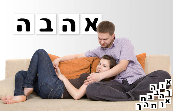 מתנה ליום האהבה