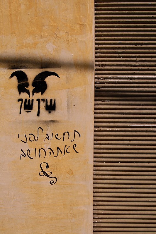 תחשוב לפני שאתה חושב
